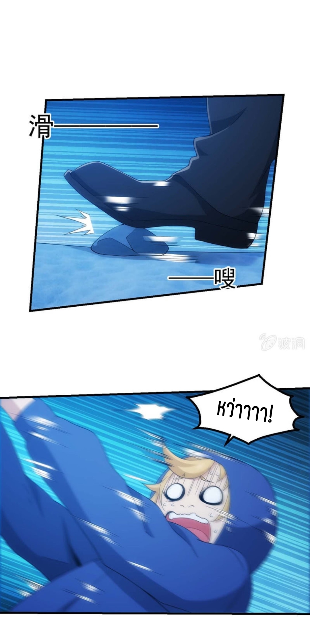 นักล่าพลังงาน SS2 ตอนที่ 12 หน้า 18