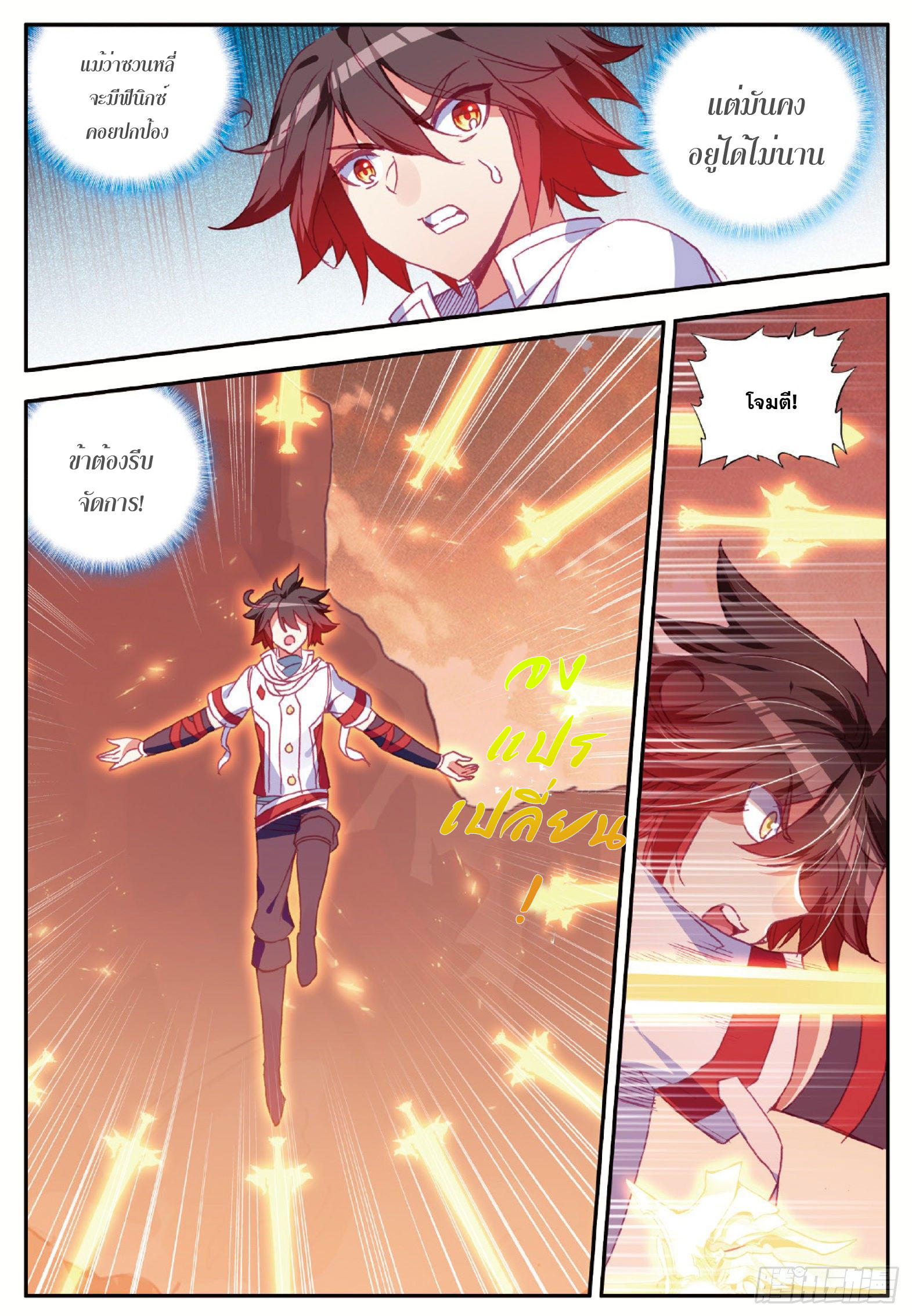 Shanlian de Sishen ยมทูตผู้เมตตา ตอนที่ 17 หน้า 15