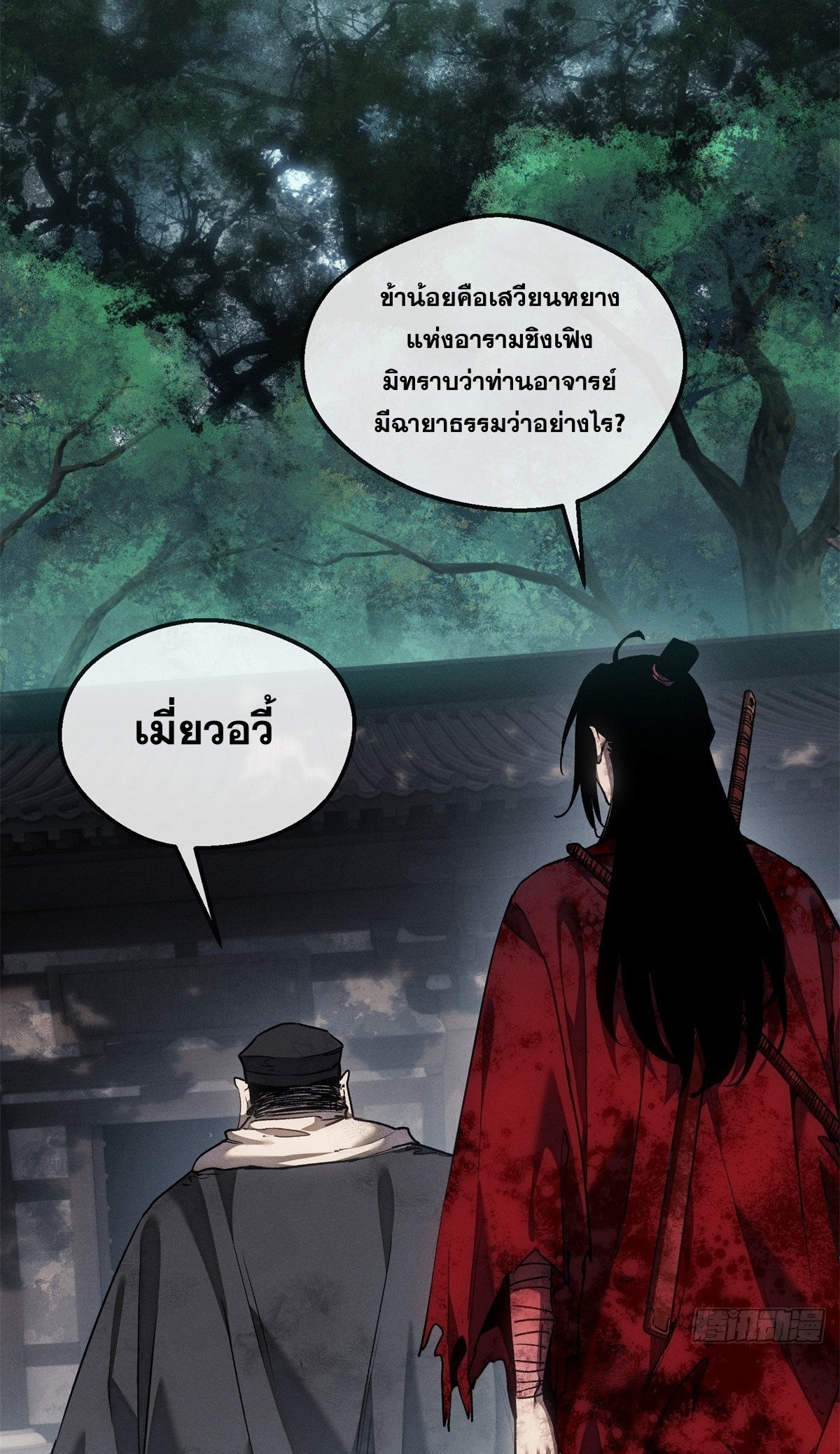 Dao of the Bizarre Immortal เซียนพิกล คนวิปลาส ตอนที่ 74 หน้า 5