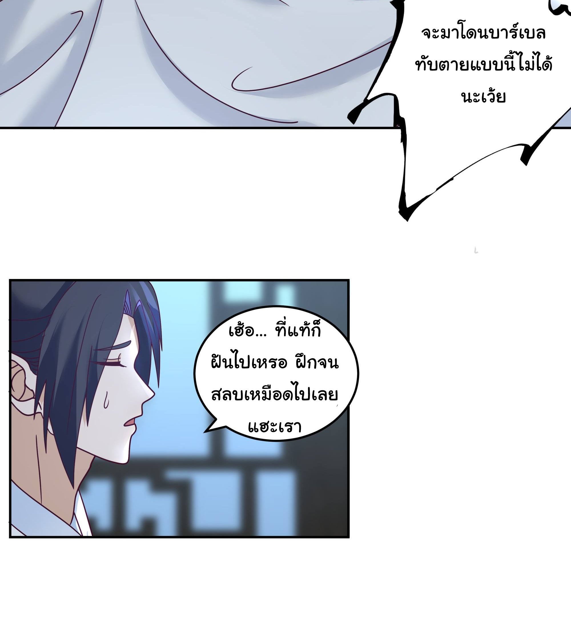 ศิษย์พี่ ข้าไม่อยากฝึกแล้ว ตอนที่ 7 หน้า 18