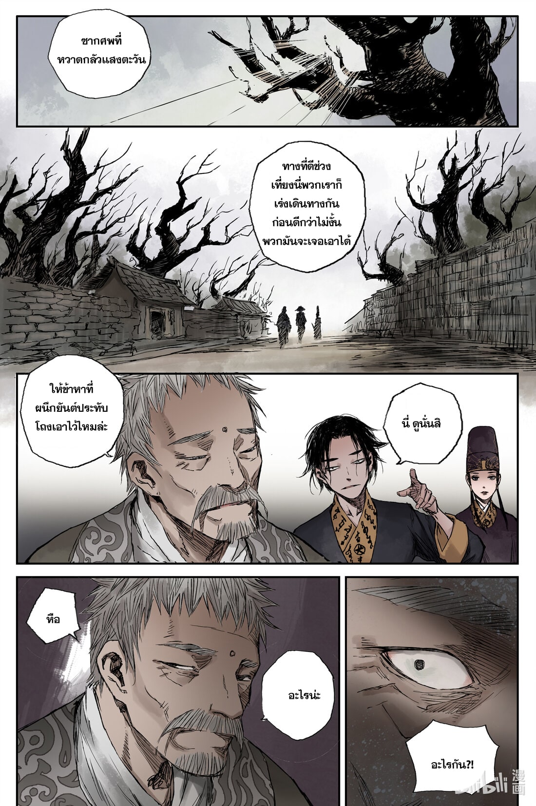 บันทึกการเดินทางสู่มรรคา ตอนที่ 13 หน้า 6