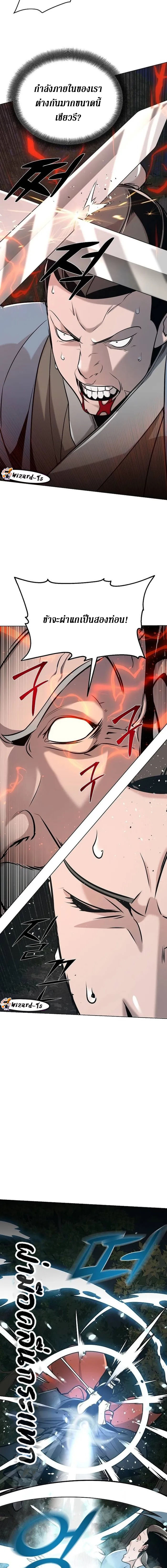 The mysterious world's greatest martial artist little prince ตอนที่ 21 หน้า 6