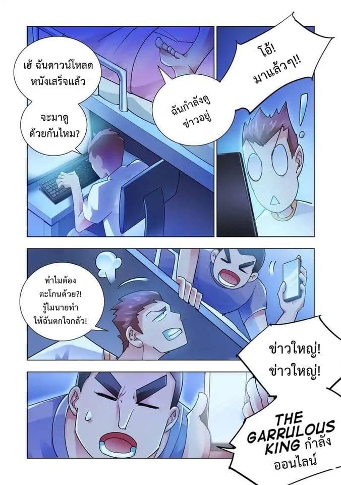 Battle frenzy ตอนที่ 27 หน้า 2