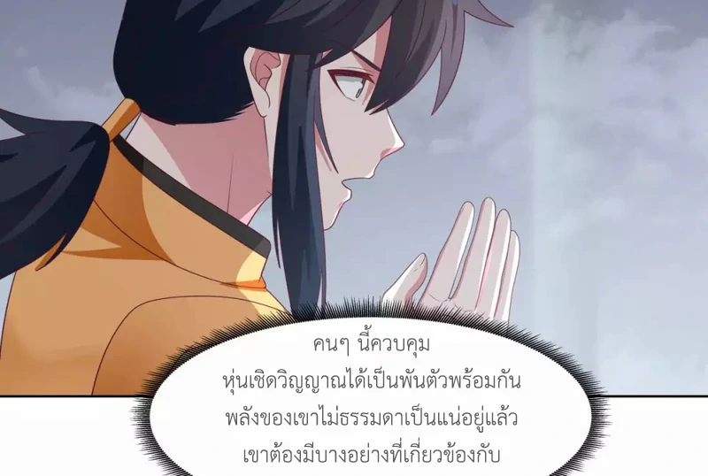 Chaos Alchemist (วิบัติการณ์เทพเซียนโอสถ) ตอนที่ 146 หน้า 27