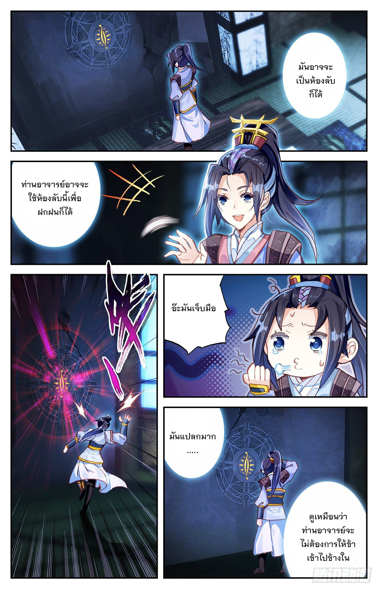 บรรพกาลแห่งวิญญาณศักดิ์สิทธิ์ ตอนที่ 5 หน้า 11