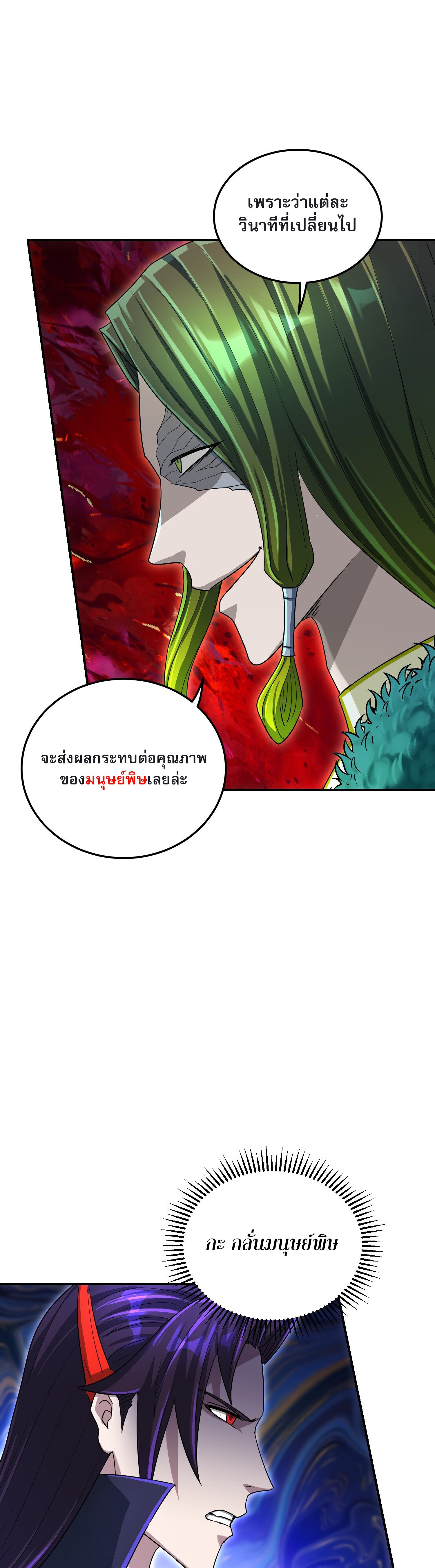 เกิดใหม่ในร่างบรรพบุรุษลัทธิมาร(จบ) ตอนที่ 22 หน้า 10