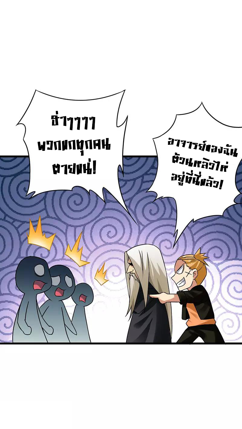 สุดยอดระบบผลาญเงิน 超級敗家子 ตอนที่ 38 หน้า 12