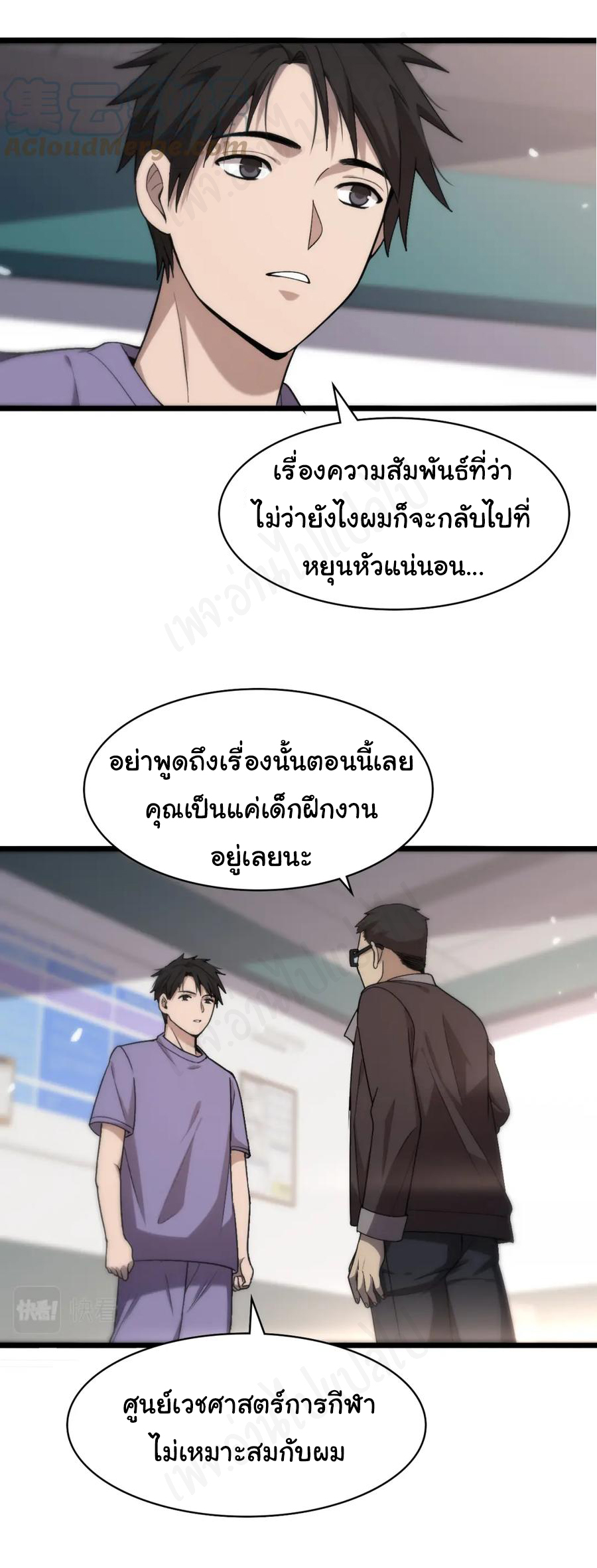 สุดยอดระบบของหมอหลิงหรัน ตอนที่ 114 หน้า 22