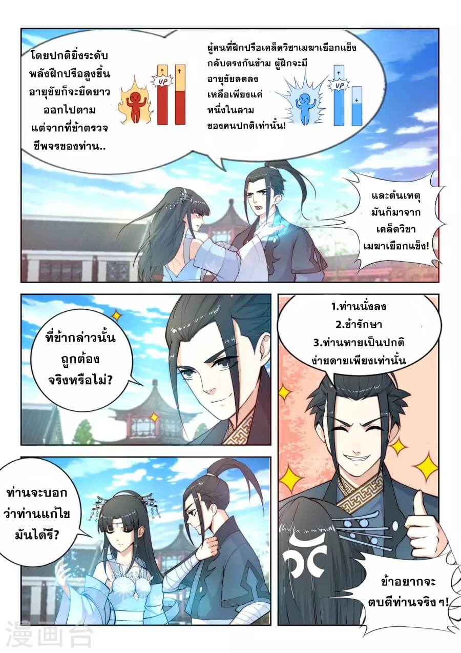 Against the Gods - อสูรพลิกฟ้า ตอนที่ 13 หน้า 9