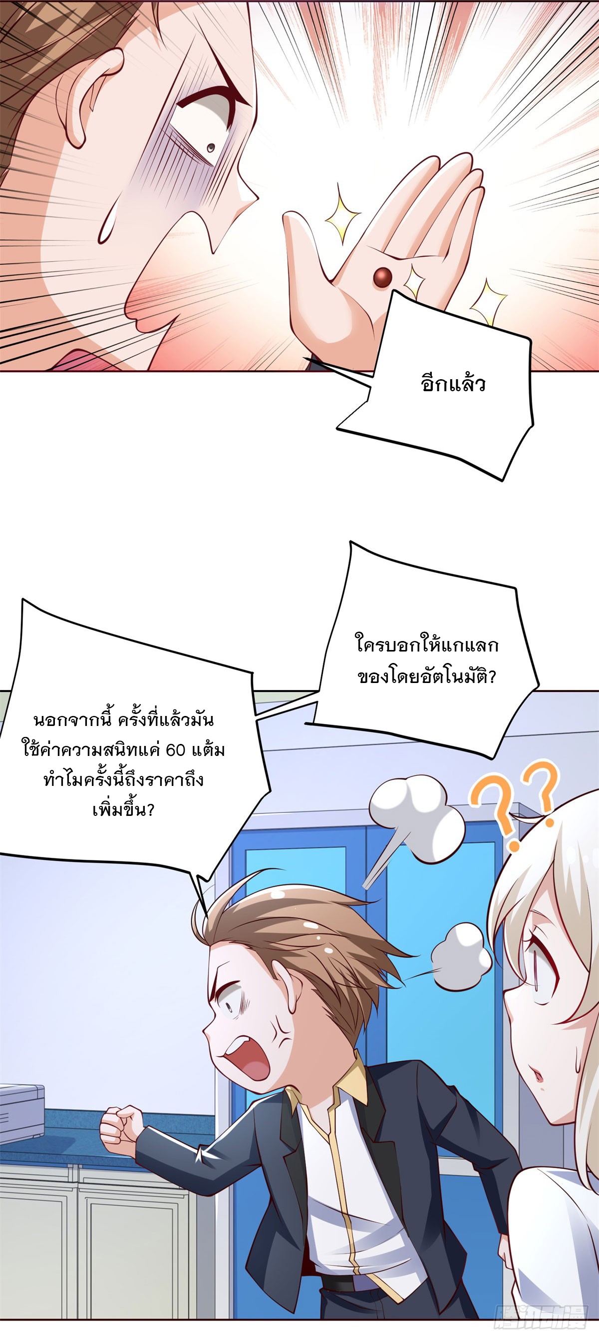 ฉันจะขึ้นไปบนจุดสูงสุดด้วยระบบสัญญาเทพธิดา ตอนที่ 18 หน้า 8