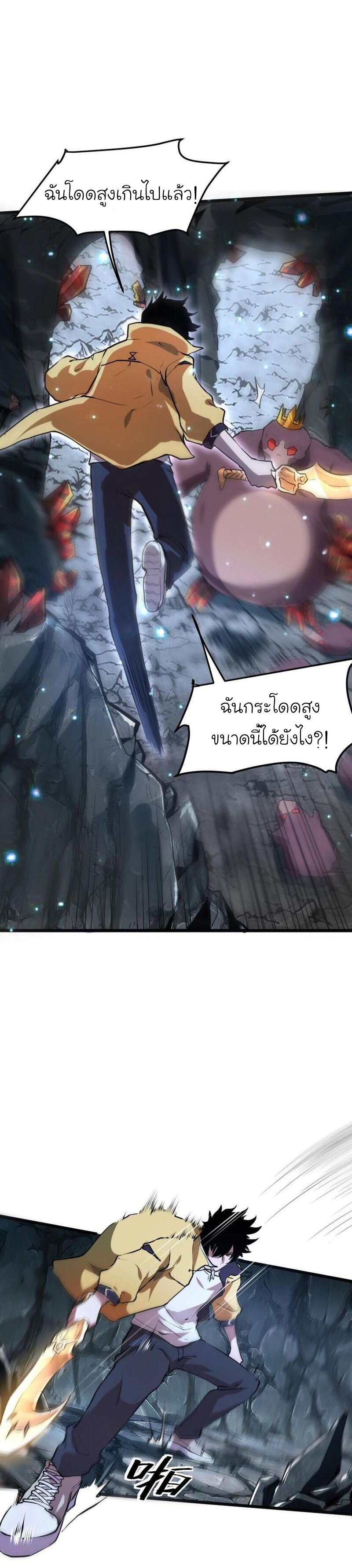 The King Of Bugs ตอนที่ 8 หน้า 21