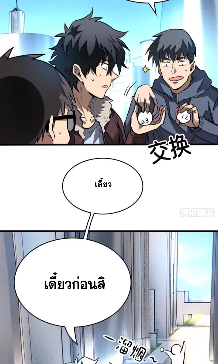 โลกเหนือธรรมชาติ! ฉัน... กลายเป็นแวมไพร์งั้นเหรอ!? ตอนที่ 5 หน้า 39