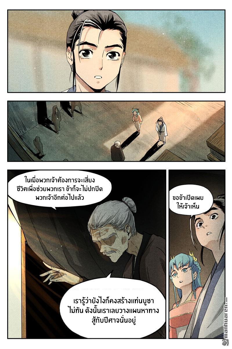 Song of Taoists and Fairies ตอนที่ 26 หน้า 12