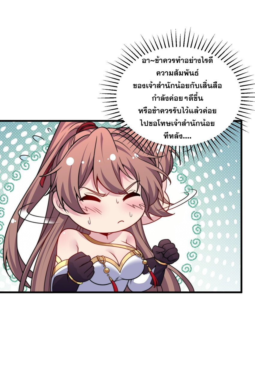 (ชนจีน) อาจารย์จอมวายร้ายกับลูกศิษย์ผู้อยู่ยงคงกระพัน ตอนที่ 74 หน้า 12