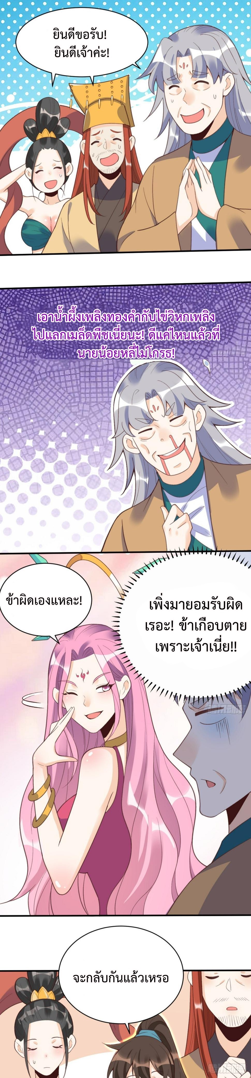 กลายเป็นว่าข้าคือจอมยุทธ์ผู้ยิ่งใหญ่ ตอนที่ 203 หน้า 17