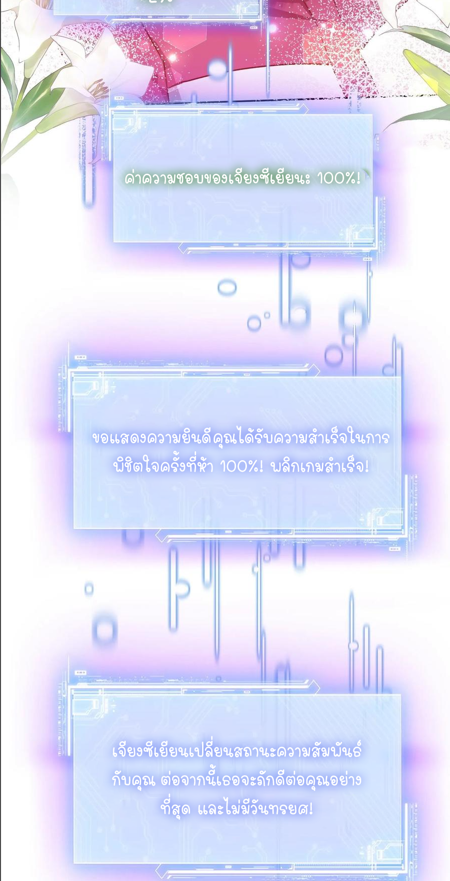 ผมไปเกาะสาวสวยกิน, แต่ตอนนี้ฉันเป็นคนร่ำรวยแล้ว~ ตอนที่ 169 หน้า 39