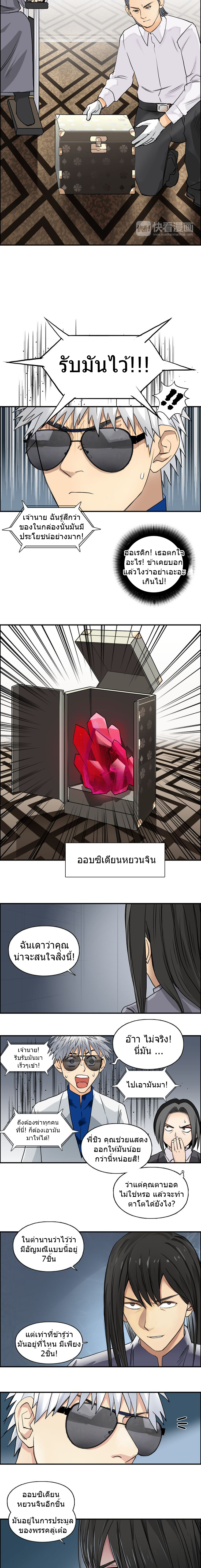 Super Cube ตอนที่ 77 หน้า 4