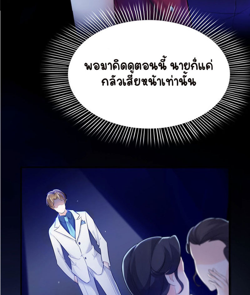 (ชนจีน)Perfect Secret Love The Bad New Wife Is a Little Sweet ตอนที่ 3 หน้า 5