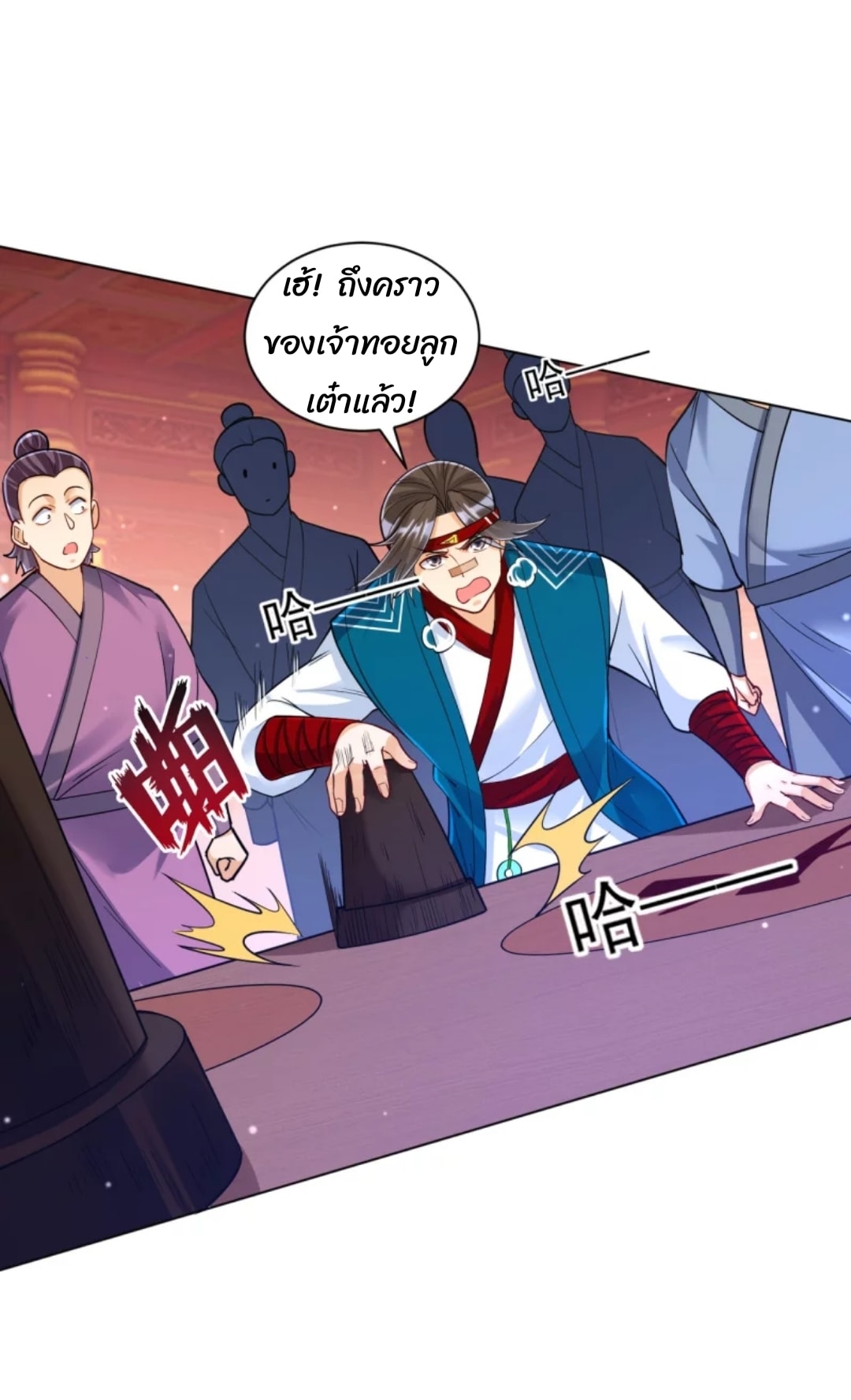 ข้ารับใช้ชั้นหนึ่ง ตอนที่ 258 หน้า 34