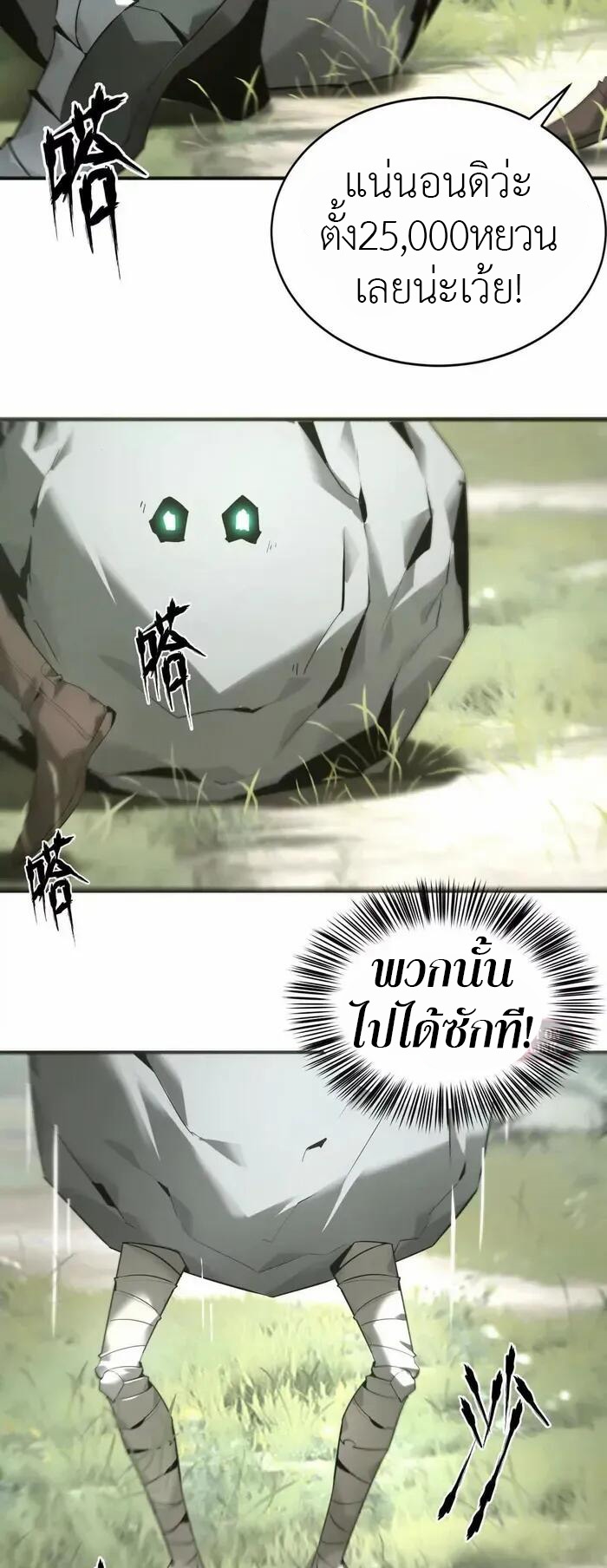 ยอดคน ณ โลกออนไลน์ ตอนที่ 11 หน้า 25