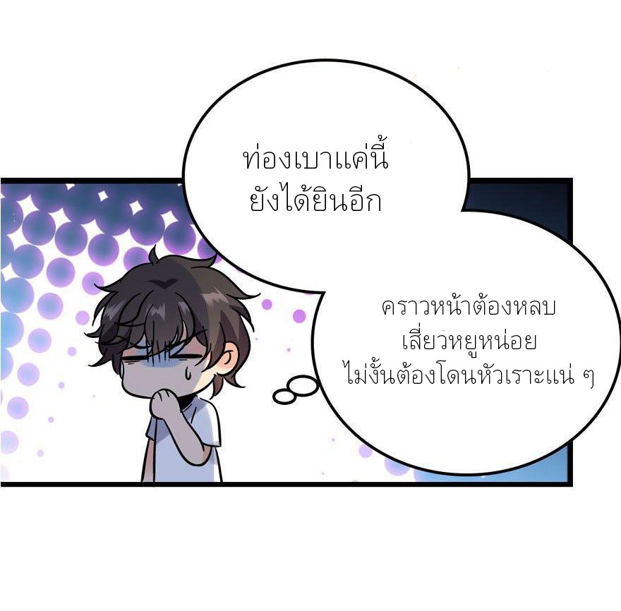 ไว้ชีวิตข้าเถอะท่าน! - Spare Me, Great Lord! ตอนที่ 4 หน้า 22