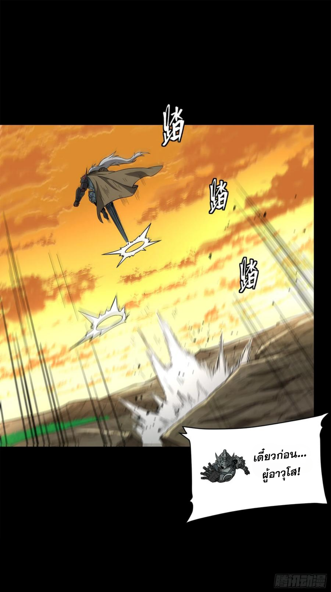 Legend of Star Genera ชนจีน ตอนที่ 123 หน้า 92