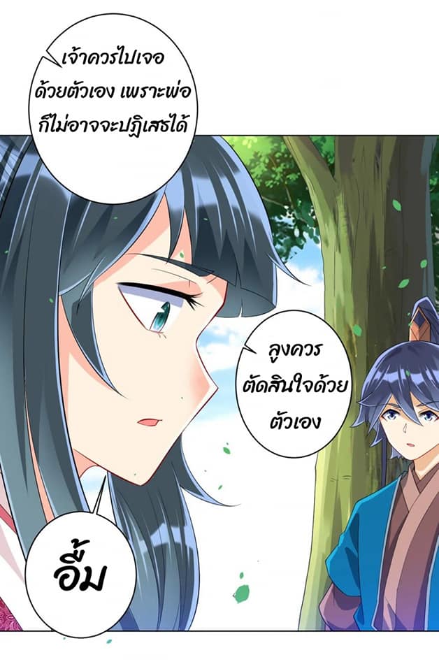 ข้ารับใช้ชั้นหนึ่ง ตอนที่ 115 หน้า 10