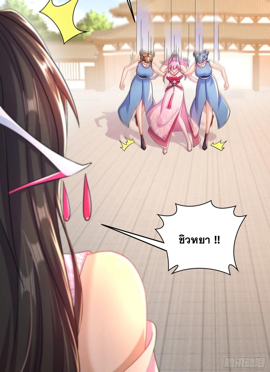 ฮาเร็มศิษย์พี่สาวทั้งเจ็ดของผมนะค้าบ ตอนที่ 43 หน้า 36