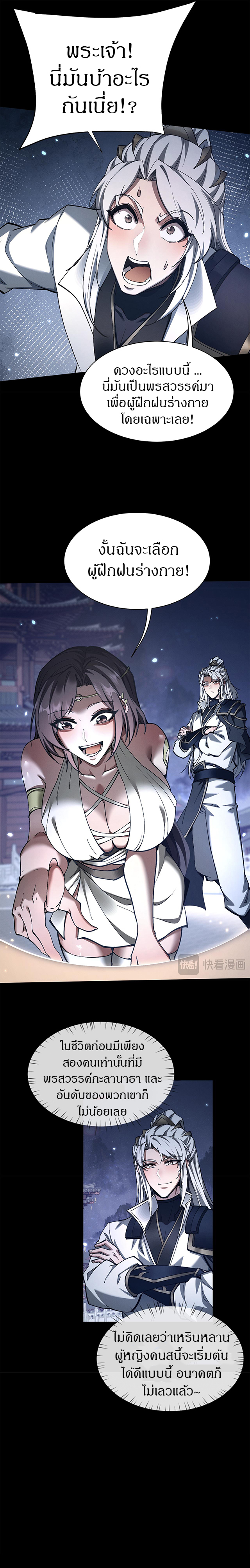 จอมดาบฟูลไทม์ ตอนที่ 29 หน้า 7