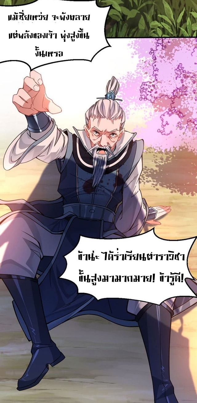 การกลับมาของจักพรรดิ์ ตอนที่ 28 หน้า 10