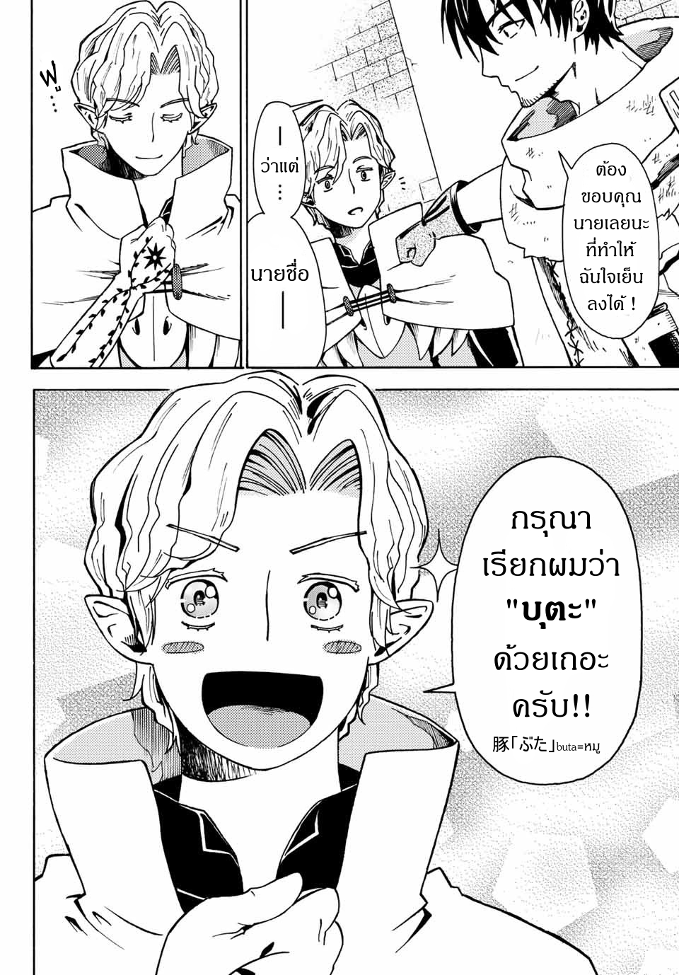 ชีวิตงั้นๆ ของนักผจญภัยโสดซิงวัย 29 ปี (29-sai Dokushin Chuuken Boukensha no Nichijou) ตอนที่ 5 หน้า 6