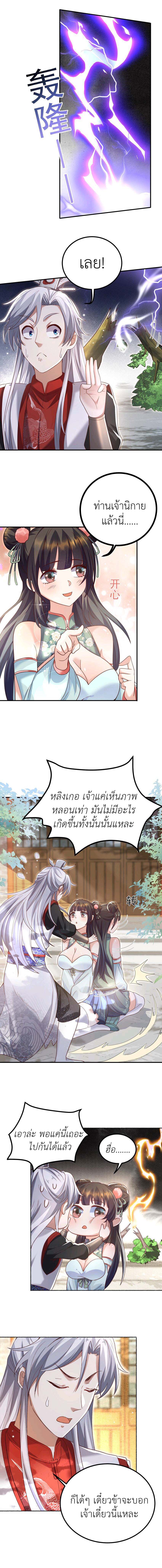 ทุกคนในนิกายแห่งนี้ล้วนเป็นสายลับยกเว้นข้า ตอนที่ 2 หน้า 4