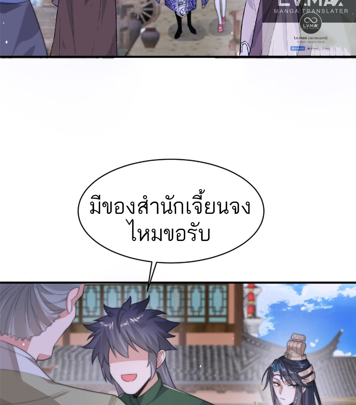 ซวยแล้วข้าโดนตามล่าจากศิษย์ในสำนัก ตอนที่ 17 หน้า 72