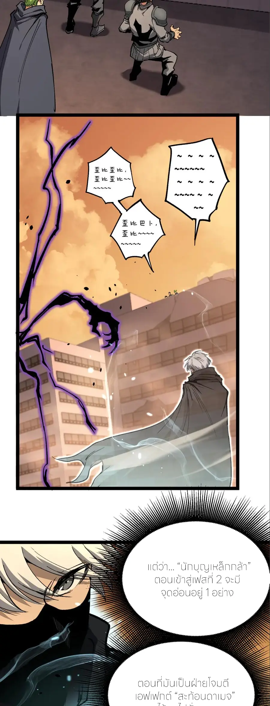 ราชานักฆ่าแห่งโลกเสมือน🗡️ ตอนที่ 34 หน้า 2