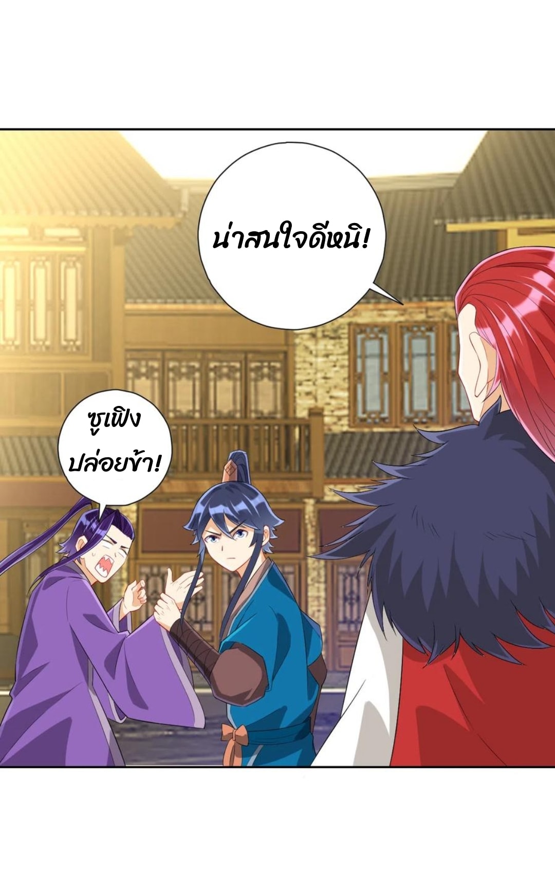 ข้ารับใช้ชั้นหนึ่ง ตอนที่ 160 หน้า 11