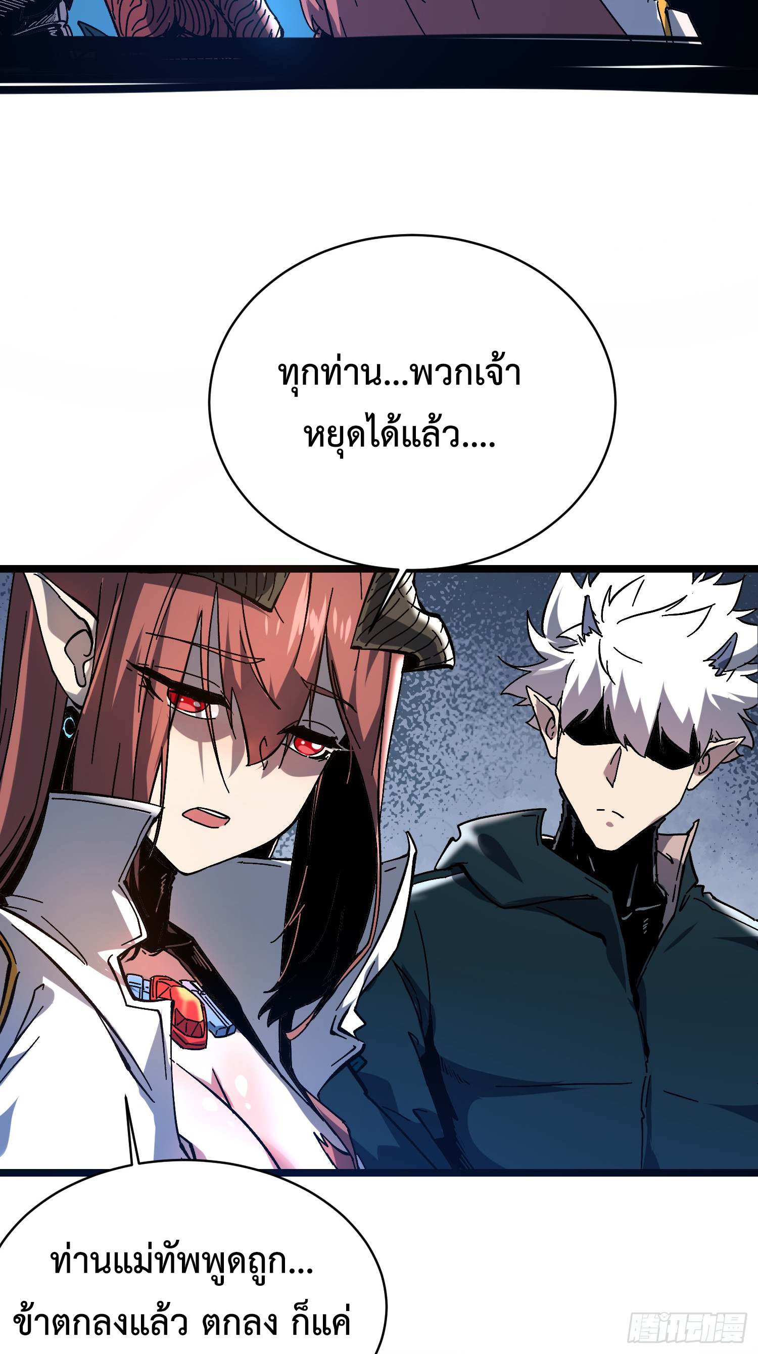 ถ้าหากไม่ตาย ข้าก็จะครองโลกปีศาจ! ตอนที่ 3 หน้า 41