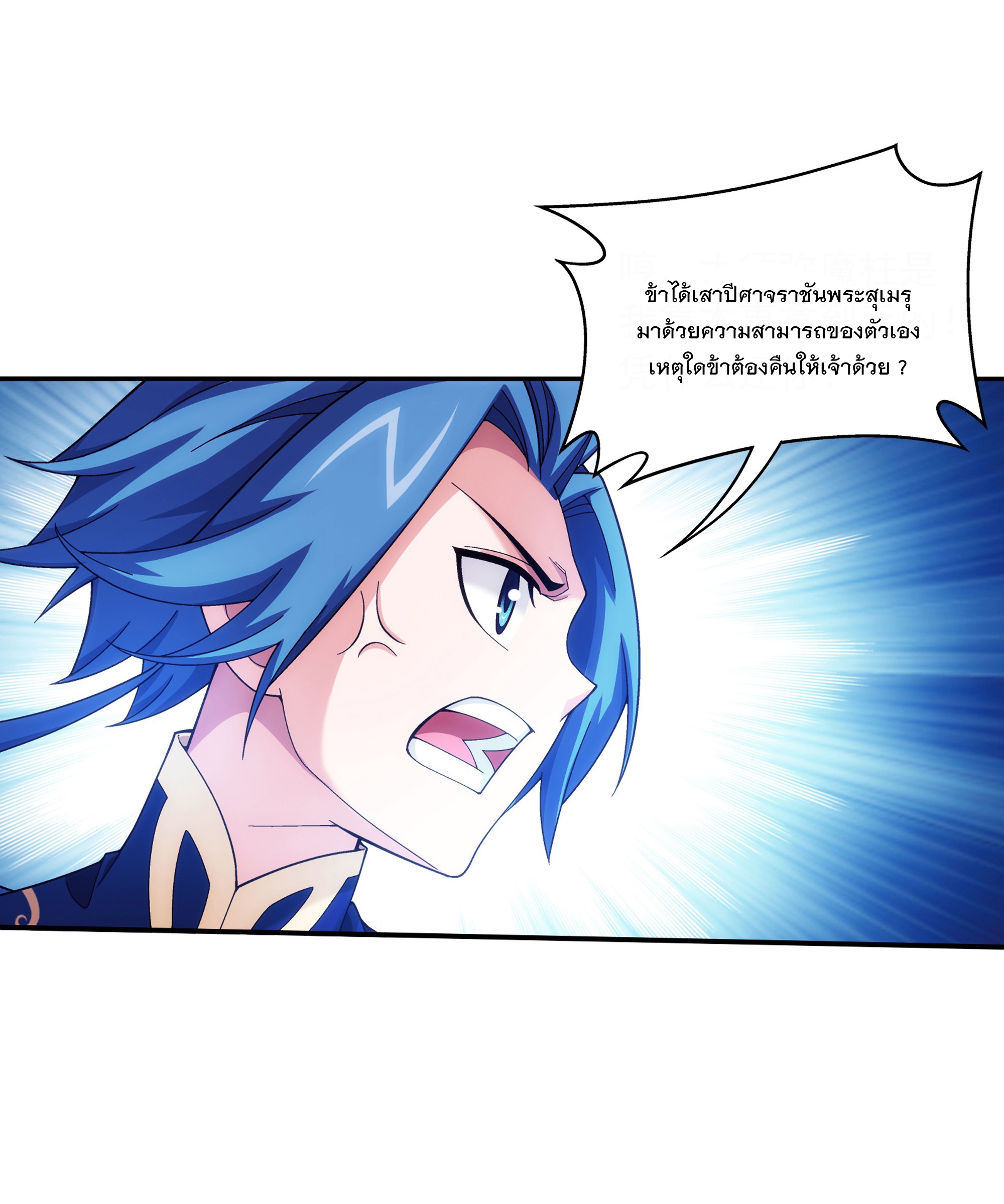 Da Zhu Zai ศึกปรมาจารย์สะท้านฟ้า (ชนจีน) ตอนที่ 293 หน้า 28