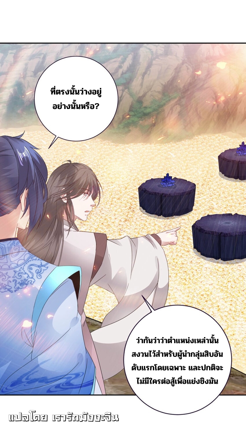 จักรพรรดิวิญญาณศักดิ์สิทธิ์ (ทันจีน) ตอนที่ 364 หน้า 2