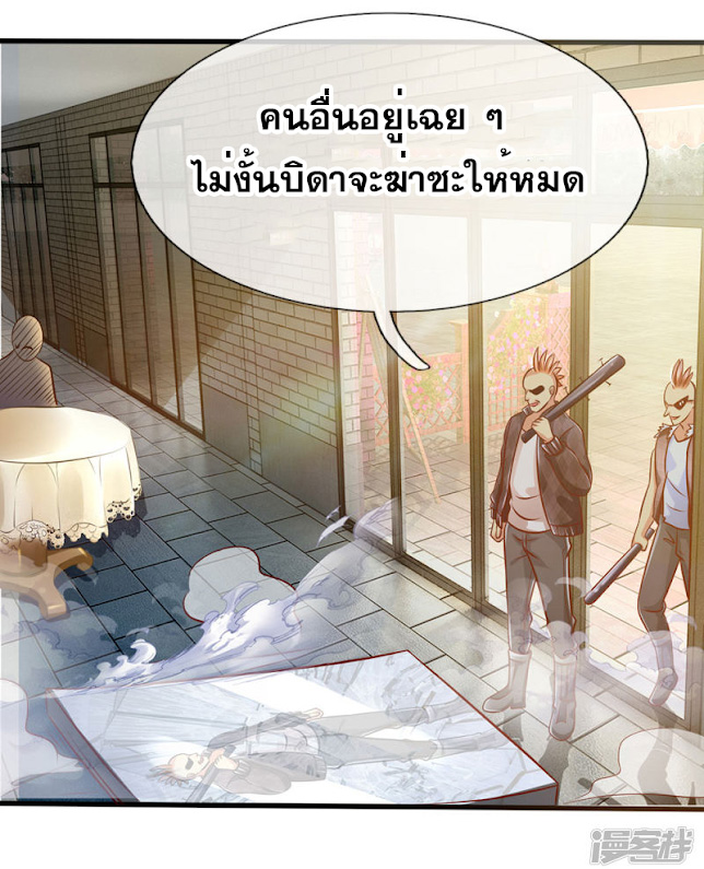 นครเซียนแห่งผู้ต่อต้านสวรรค์ ตอนที่ 39 หน้า 4