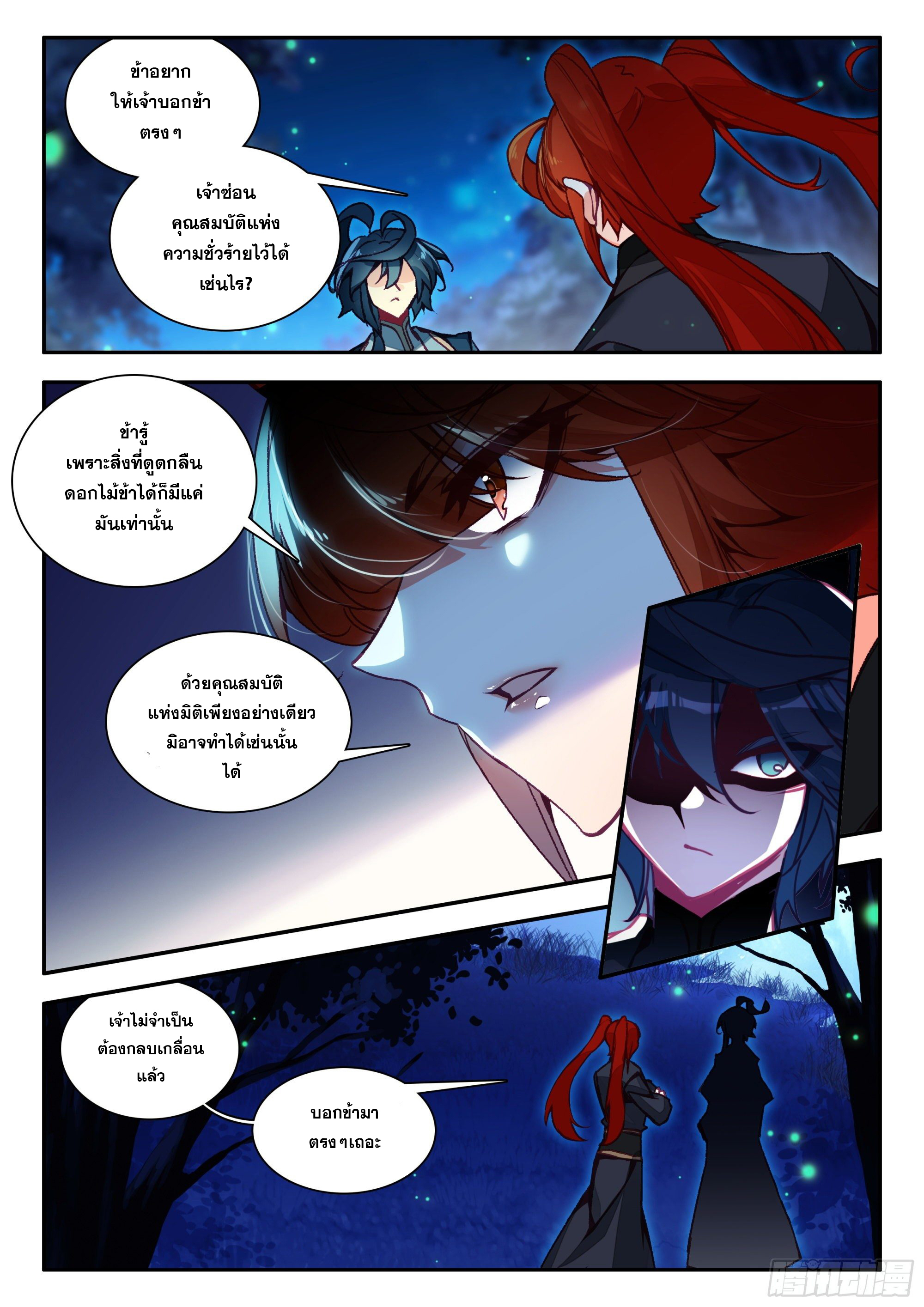 Heavenly jewel change ตอนที่ 95 หน้า 3