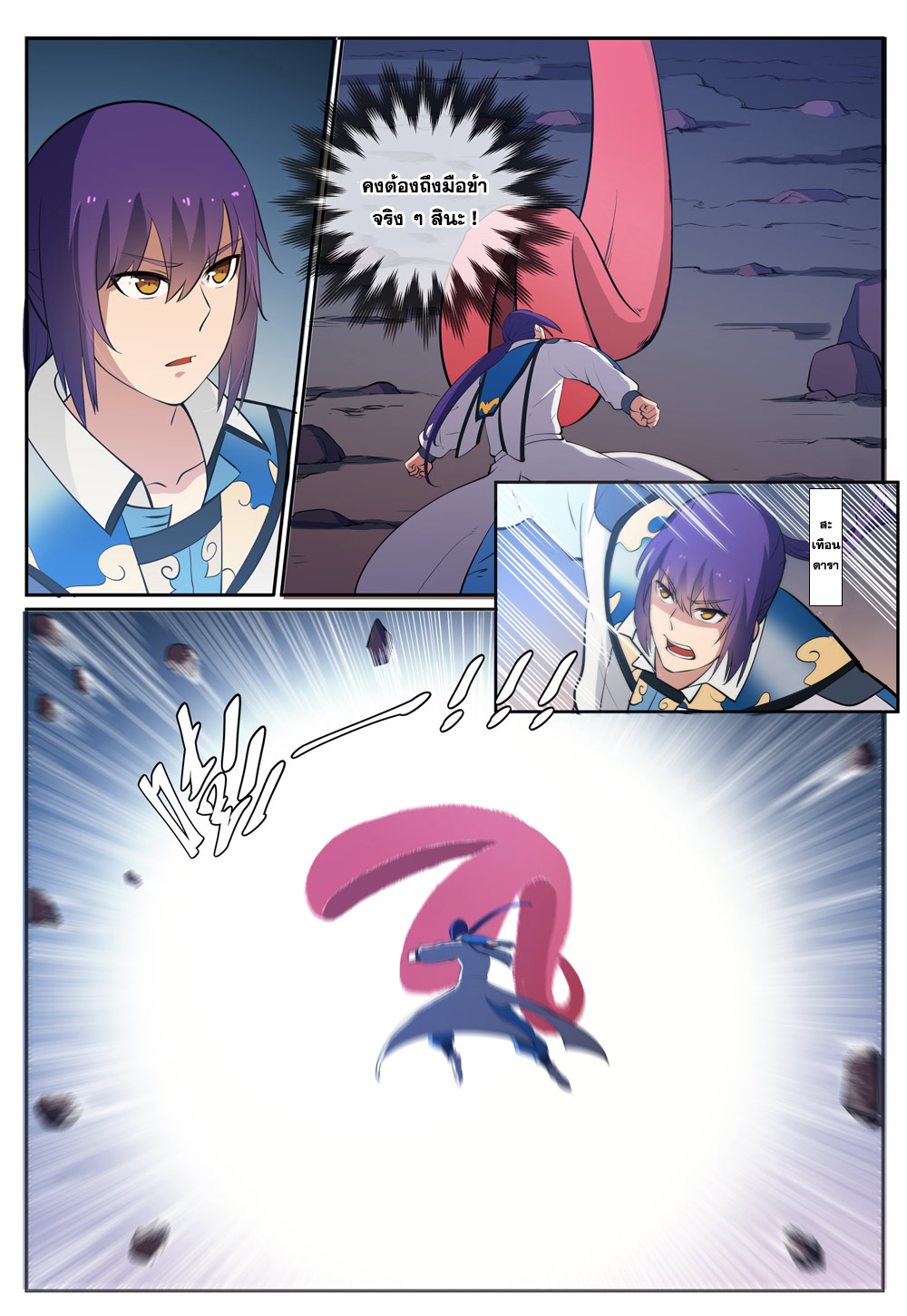 Apotheosis – การยกระดับสู่สถานะของพระเจ้า ตอนที่ 279 หน้า 11