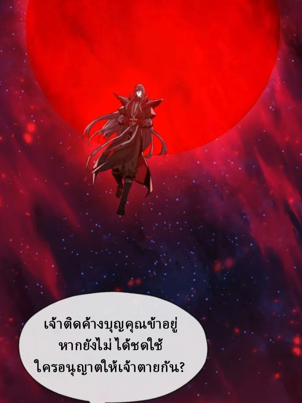 จอมมารสุดแกร่ง ล้างแค้นศิษย์ทรยศ ตอนที่ 60 หน้า 72
