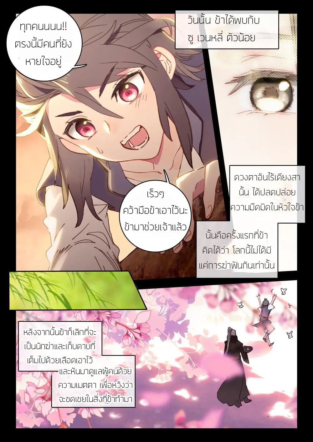 The Great Deity - เทพผู้ยิ่งใหญ่ ตอนที่ 39 หน้า 2