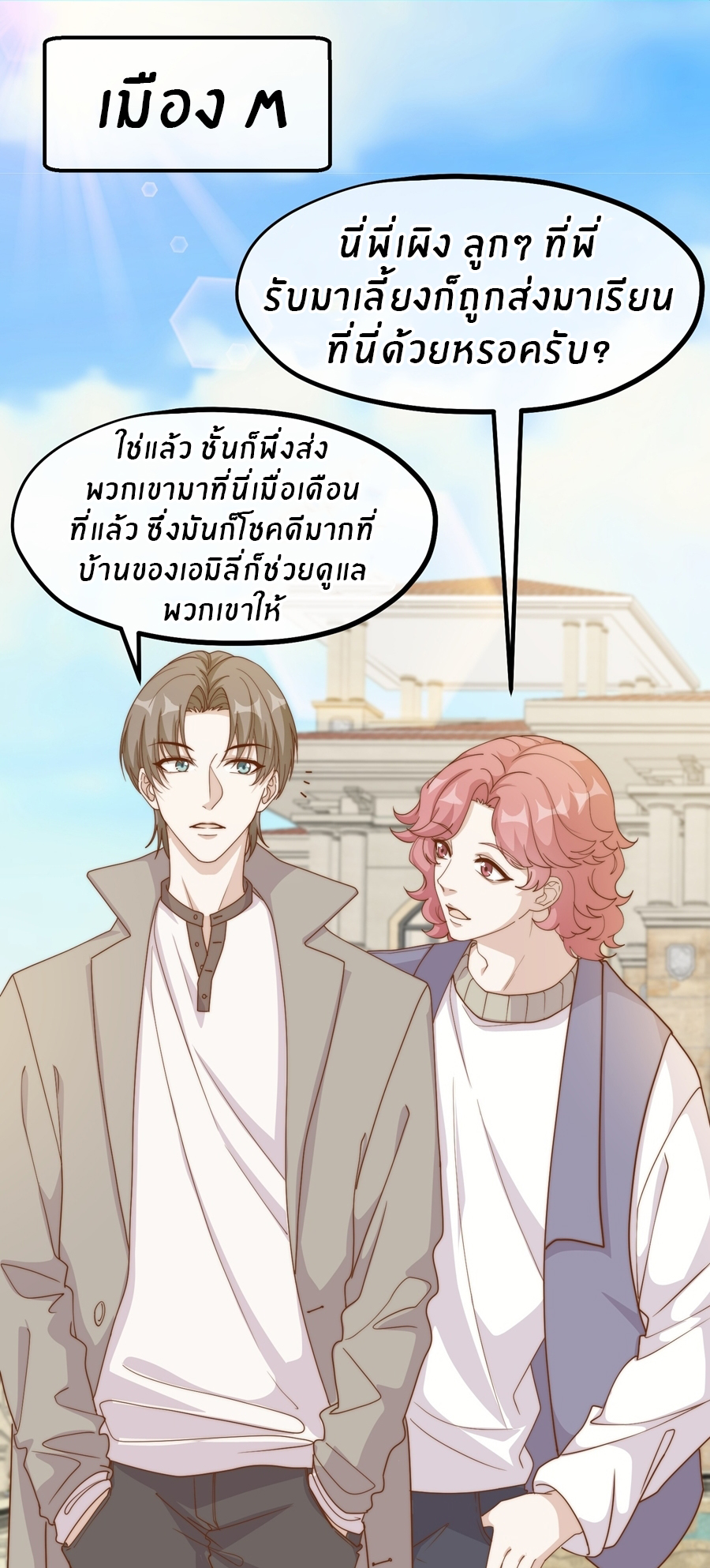God Fisherman ตอนที่ 308 หน้า 2