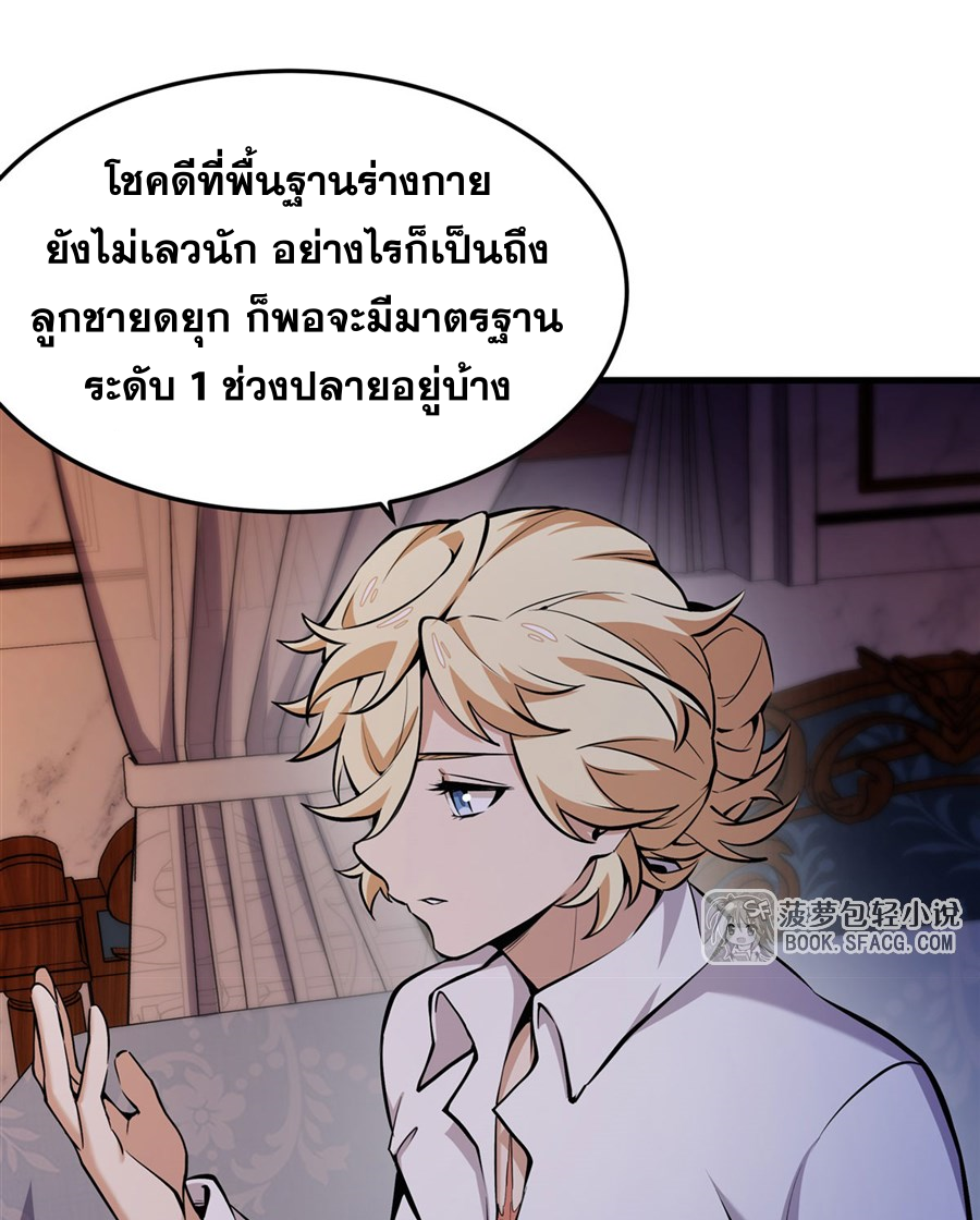 ตัวร้ายผมทองในนิยายตัวเอกหญิงสุดแกร่งก็อยากมีความสุข ตอนที่ 14 หน้า 16