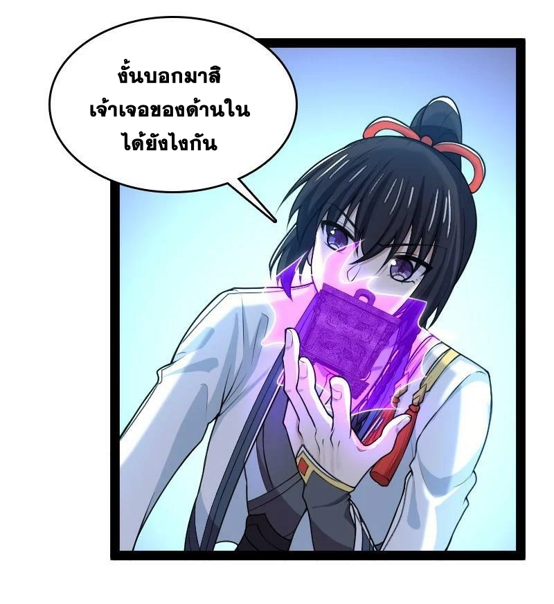 ชีวิตอันสันโดษของจักพรรดิ์หลินเกอ ตอนที่ 185 หน้า 30