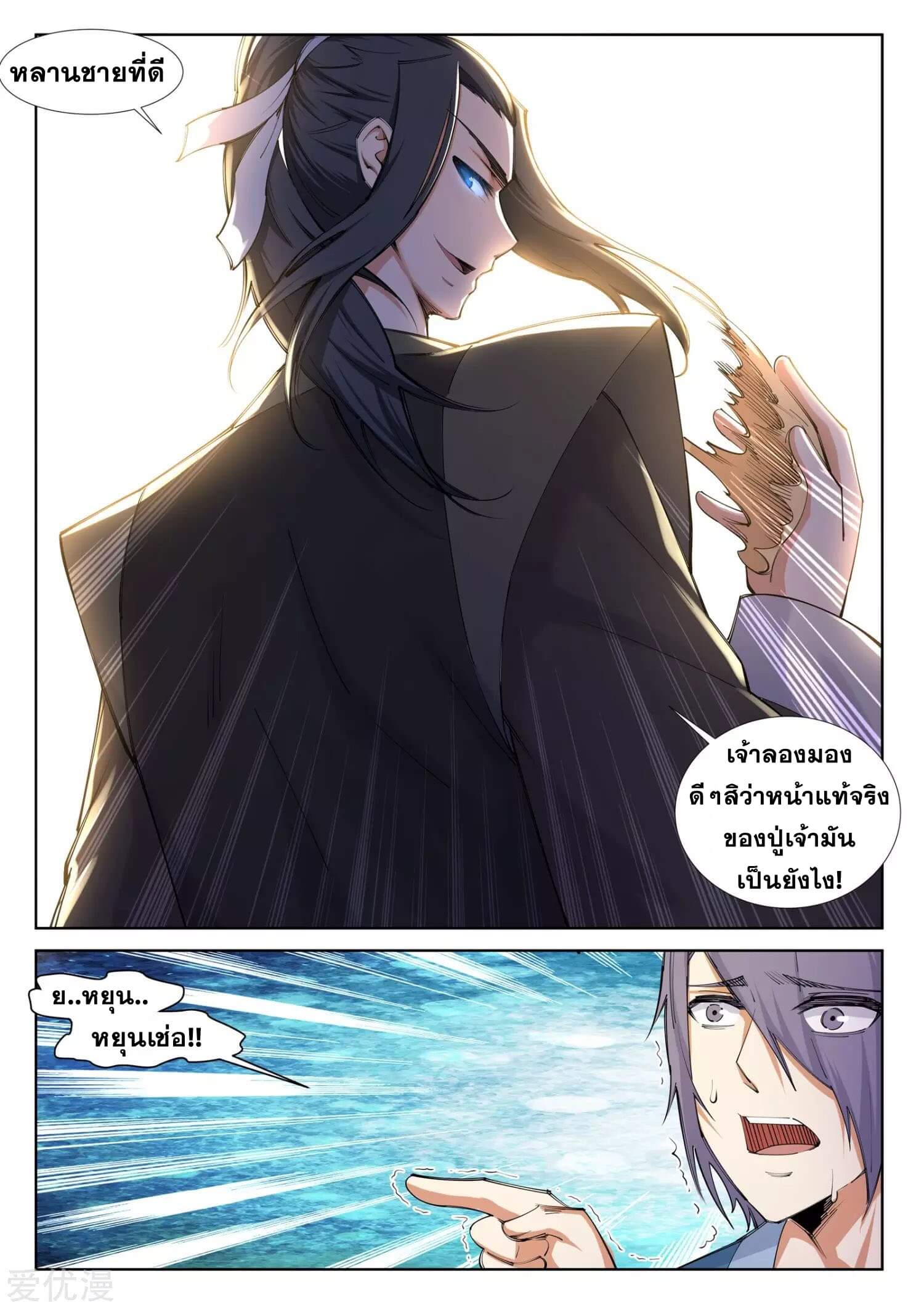 Against the Gods - อสูรพลิกฟ้า ตอนที่ 84 หน้า 10