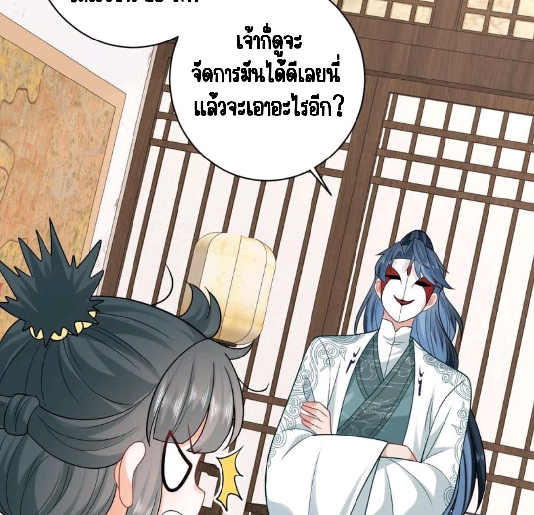 ชีวิตนี้ของเจ้าข้าจ่ายเอง มาบ้าด้วยกันเถอะ! ตอนที่ 36 หน้า 11