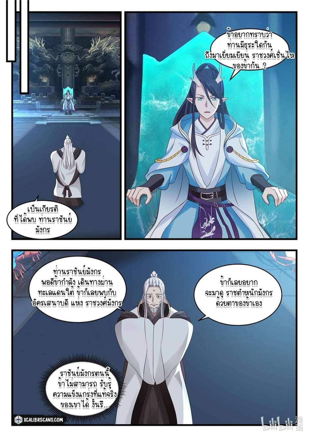 dragon throne ตอนที่ 49 หน้า 3