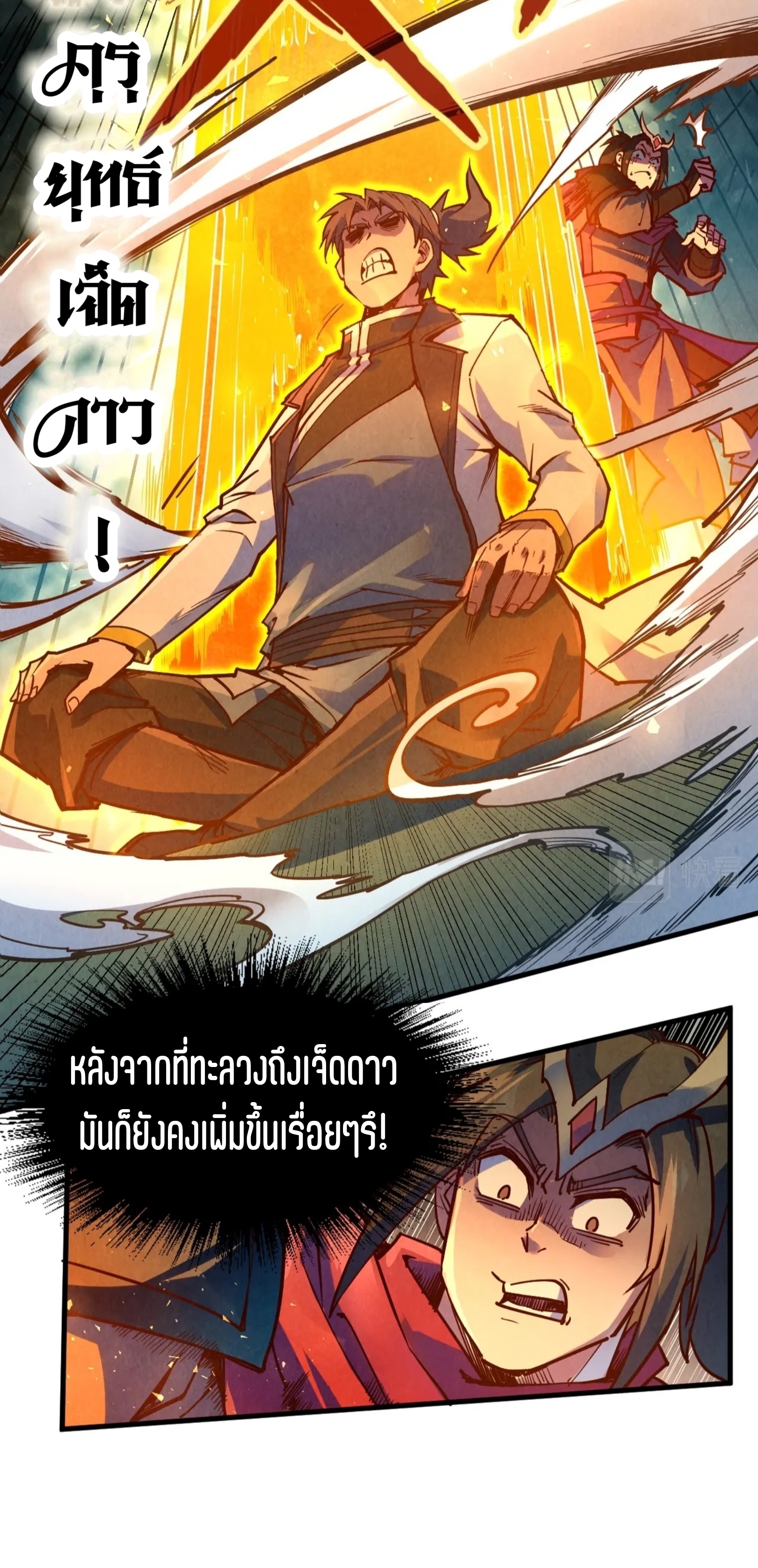 มหาเทพนิรันดร์กาล ตอนที่ 54 หน้า 22